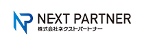 ネクストパートナー
