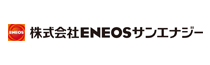ENEOSサンエナジー
